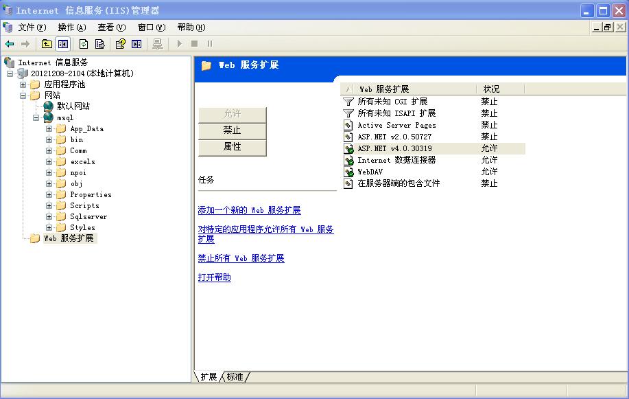 windows server 2003配置asp.net4.0网站找不到该页等问题解决方案
