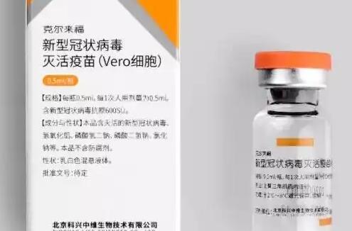 北京生物与科兴新冠疫苗区别(北京科兴生物有限公司疫苗事件董事长)