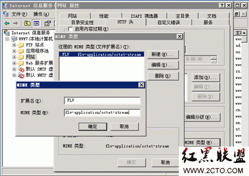 让Windows 2003服务器II6支持播放Flv文件的方法