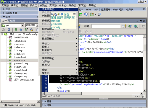 DW MX 2004网页中文乱码问题解决