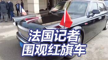 马克龙访华红旗专车被法国记者围观(马克龙访华行程)